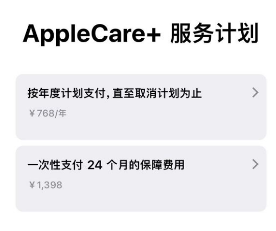 西畴苹果手机维修分享Apple Care+ 服务计划年度支付和一次性支付有什么区别 