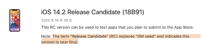 西畴苹果手机维修分享iOS 14.2 RC版是什么版 