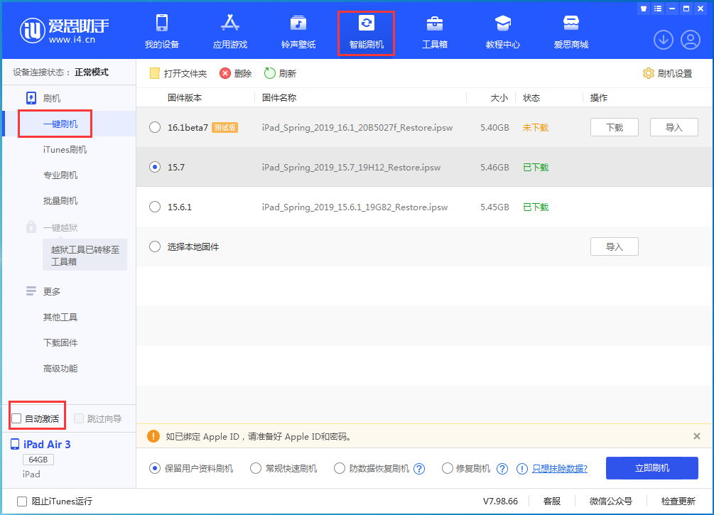 西畴苹果手机维修分享iOS 15.7正式版刷机_iOS 15.7正式版一键升级教程 