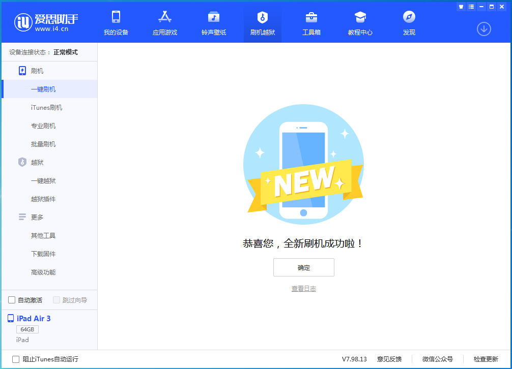 西畴苹果手机维修分享iOS 14.1正式版_iOS 14.1正式版一键刷机教程 