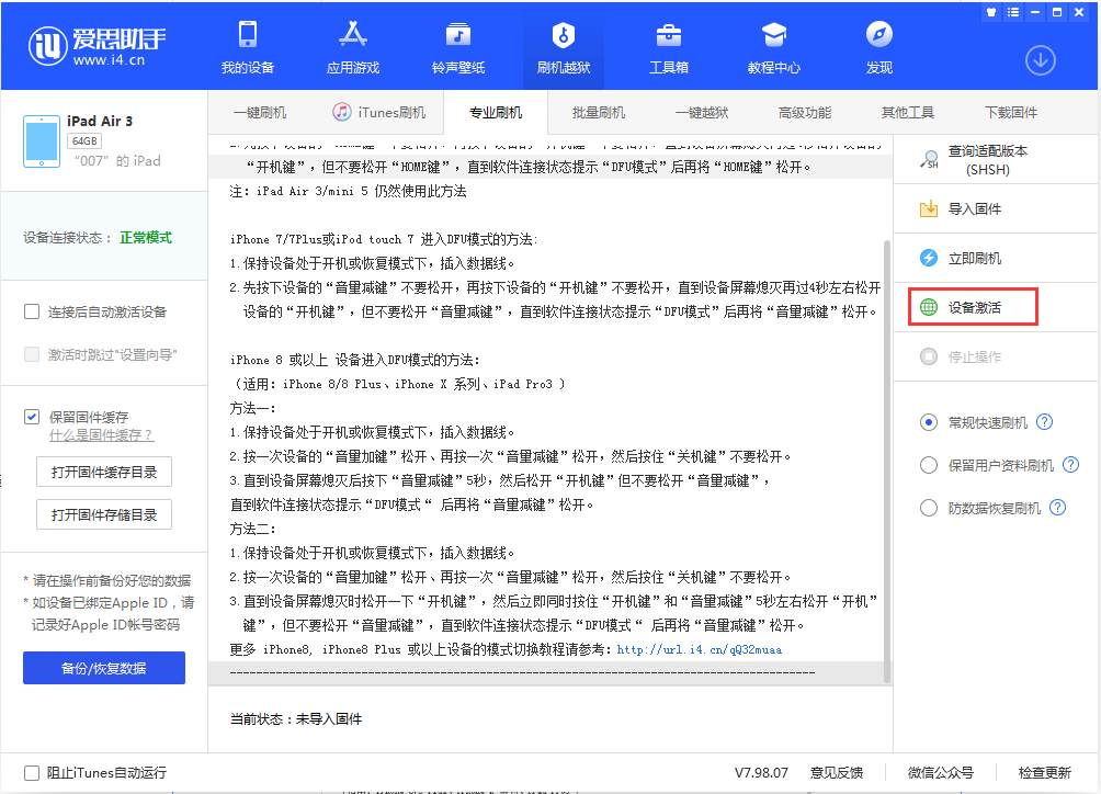 西畴苹果手机维修分享iOS 13.2.3正式版_iOS 13.2.3 正式版一键刷机教程 